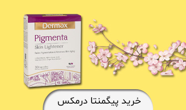 پیگمنتا