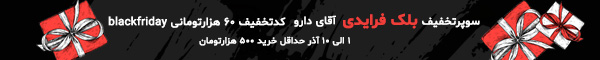 بلک فرایدی