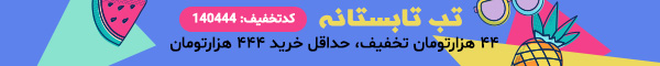 تب تابستانه