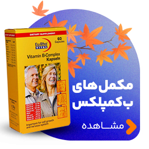 مکمل های ب کمپلکس