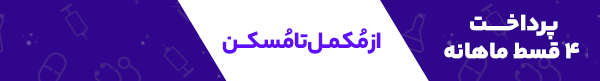 مکمل تا مسکن گیف