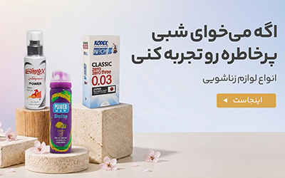 لوازم زناشویی