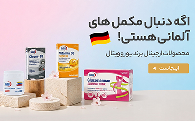 برند یوروویتال
