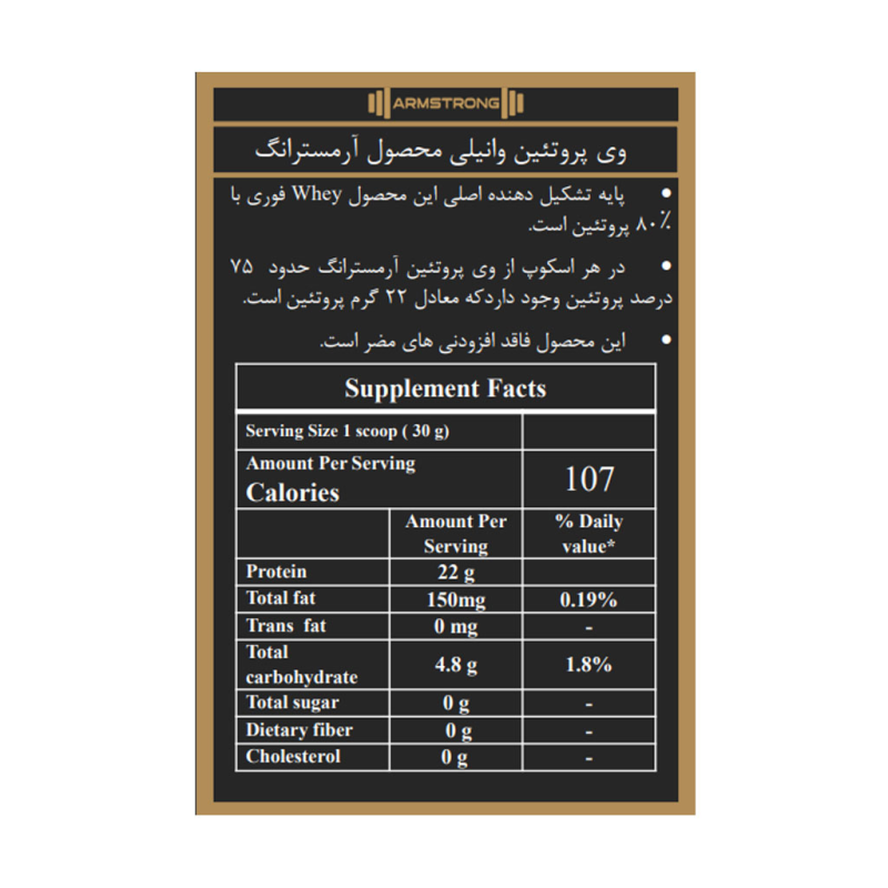 پودر پروتئین وی آرمسترانگ طعم وانیل 1800 گرمی