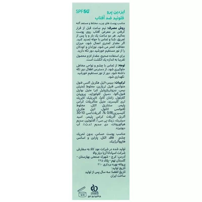 ضد آفتاب فیوژن فلوئید⁺SPF50  ایزدین پرو 50 میلی لیتر