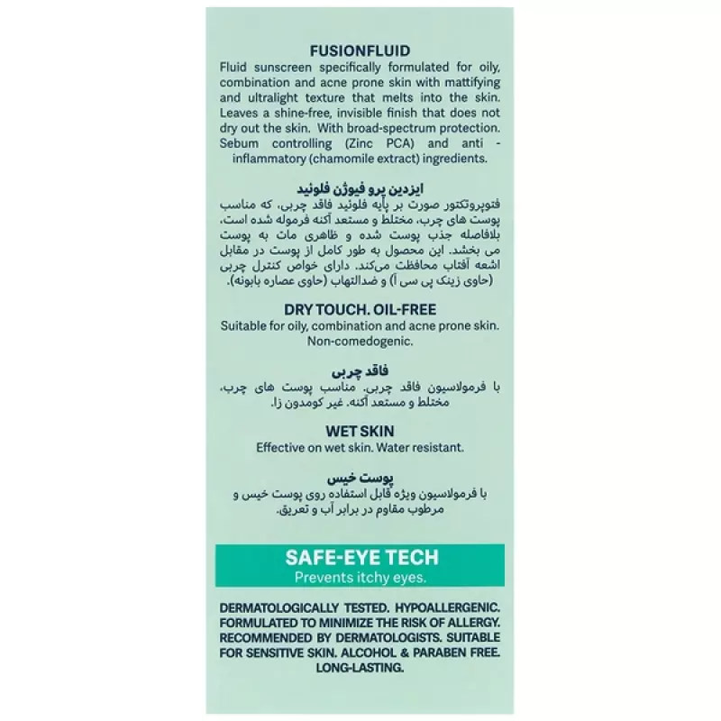 ضد آفتاب فیوژن فلوئید⁺SPF50  ایزدین پرو 50 میلی لیتر