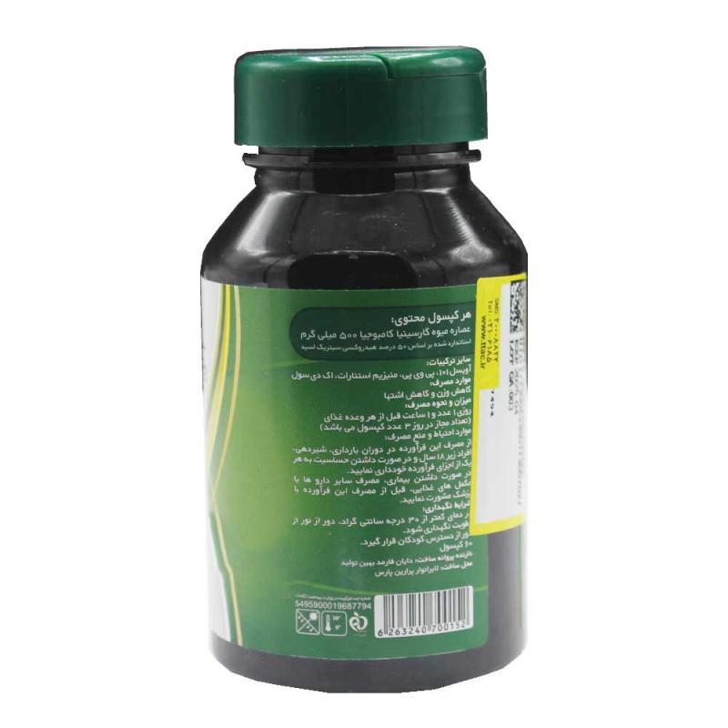 کپسول گارسینیا کامبوجیا پرارین پارس