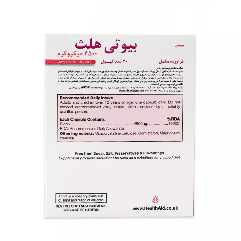 کپسول بیوتی هلث 4500 میکرو گرم هلث اید 30 عددی کپسول بیوتی هلث 4500 میکرو گرم هلث اید 30 عددی