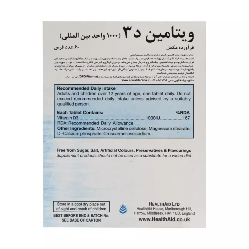 قرص ویتامین d3 هلث اید 1000 واحد