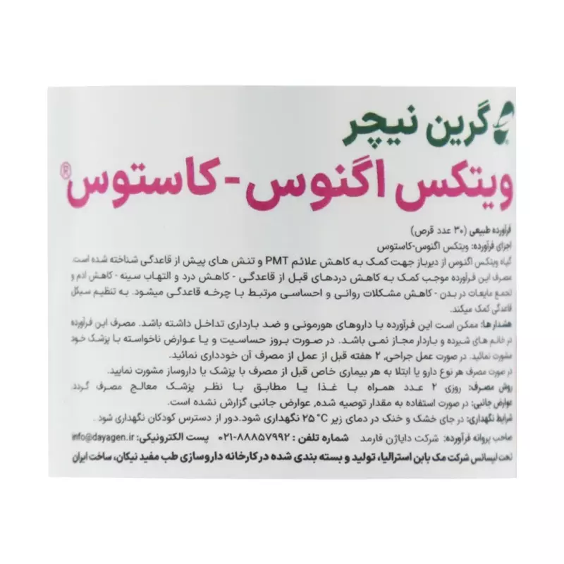 قرص ویتکس اگنوس کاستوس گرین نیچر 30 عددی