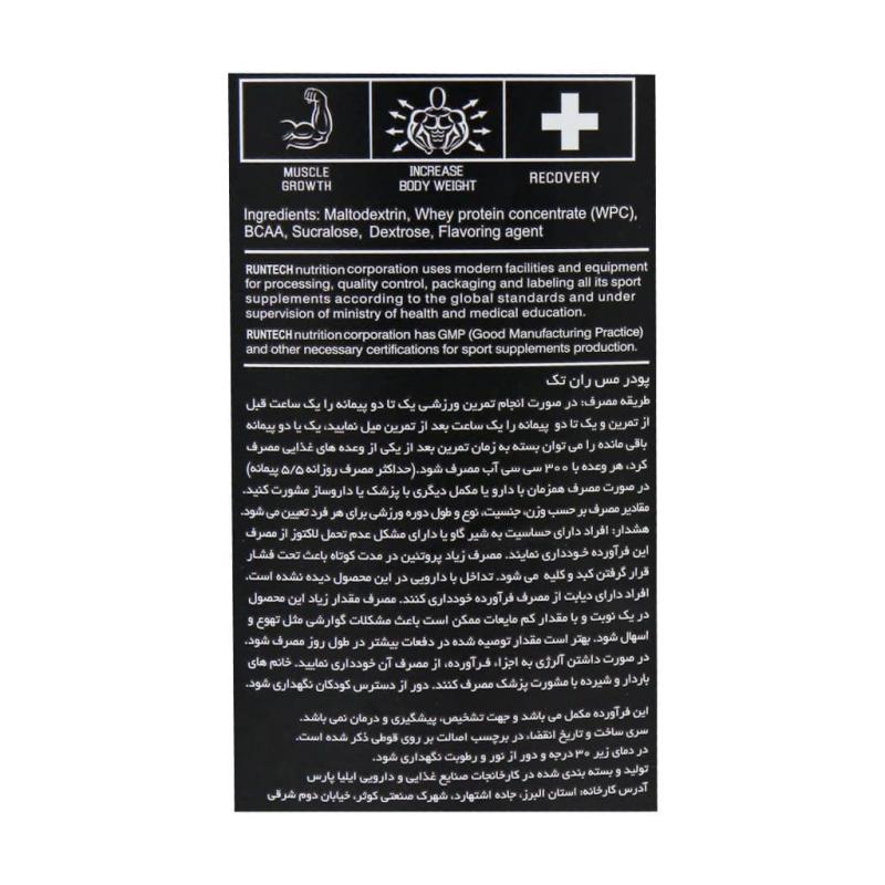 پودر مس گینر + بی سی ای ای رانتک  طعم بیسکوییت شکلات 2600 گرمی