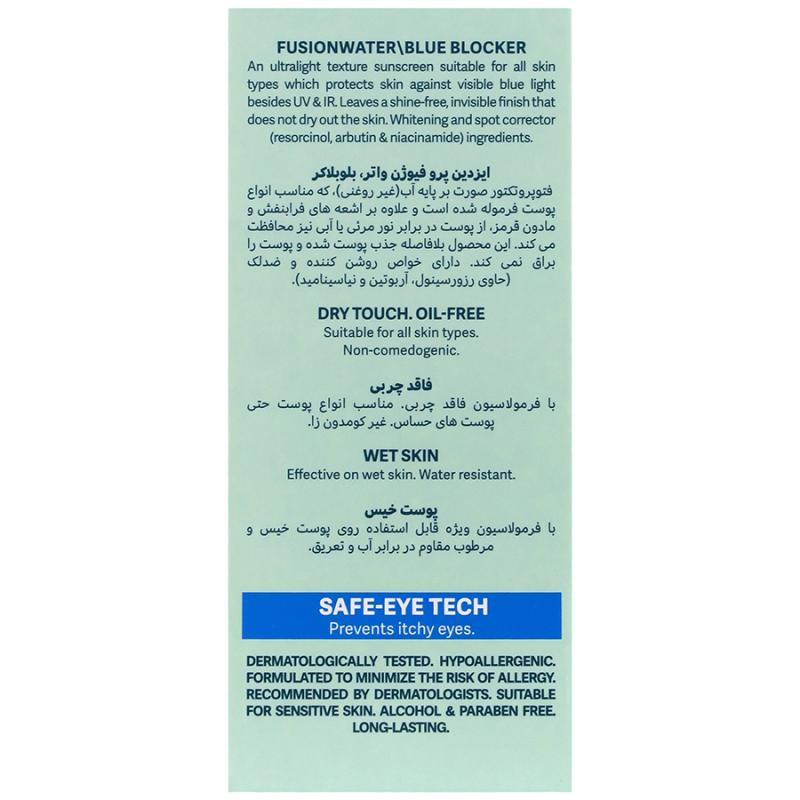 ضد آفتاب فیوژن فلوئید⁺SPF50  ایزدین پرو 50 میلی لیتر