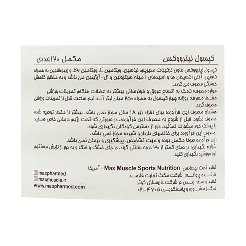 کپسول پمپ  انرژِی زا  نیترووکس مکس ماسل 120 عددی
