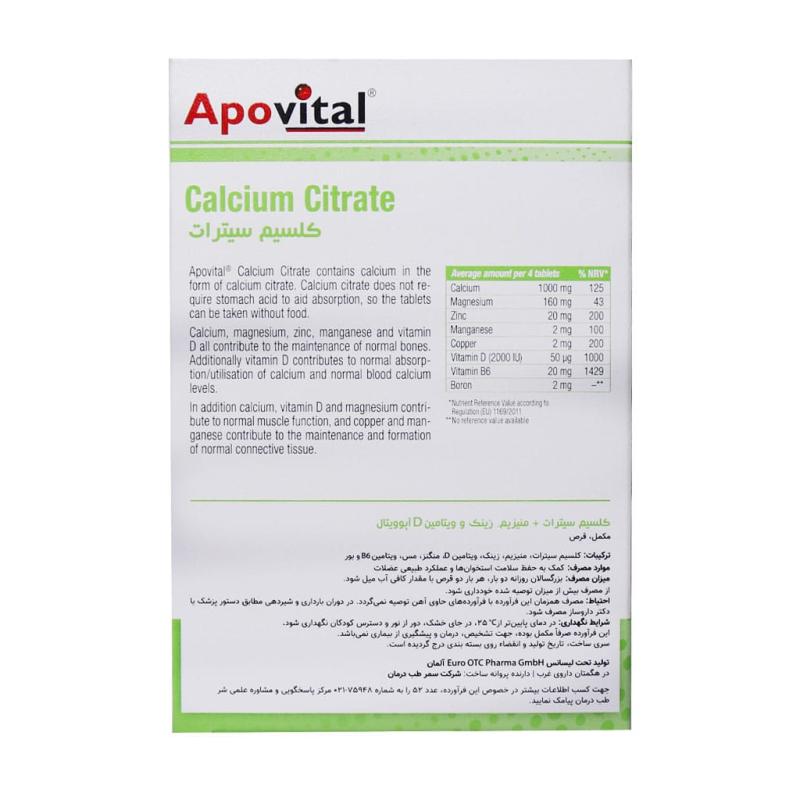قرص کلسیم سیترات آپوویتال همراه با منیزیم زینک و ویتامین D