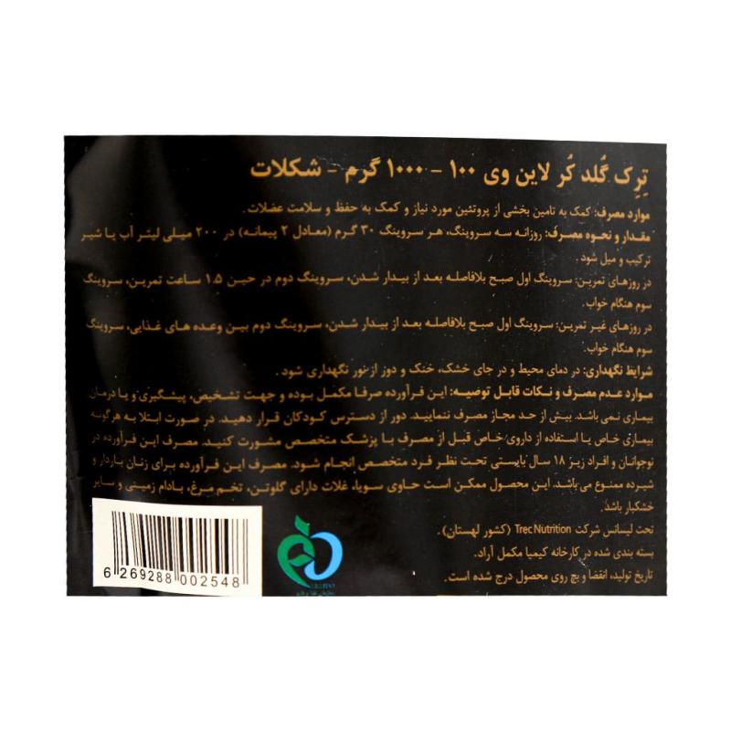 پودر کیسه ای پروتئین وی 100 گلد کر لاین ترک نوتریشن 1000 گرمی