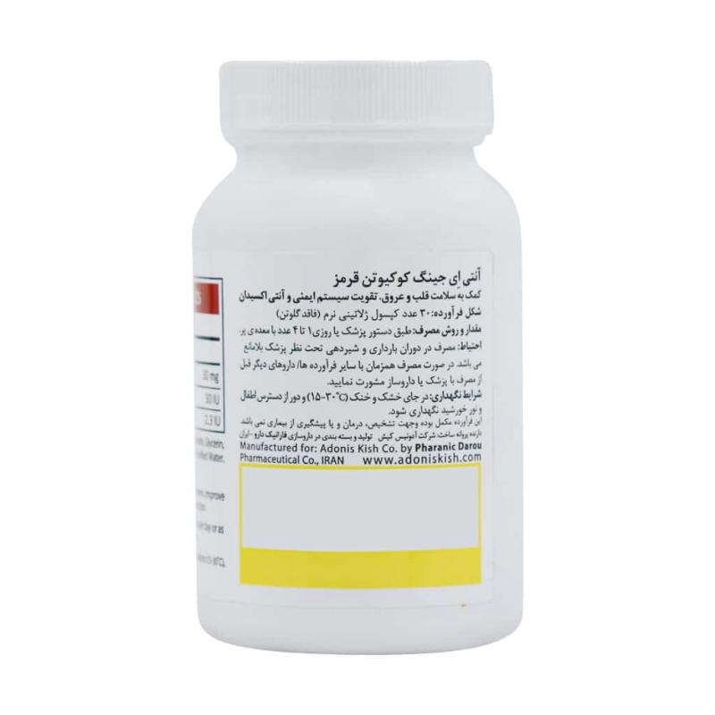 كوكيوتن قرمز آنتی ایجینگ 30 میلی گرم  30 عددی
