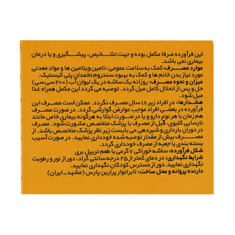 ساشه اوا مس  پرارین پارس مخصوص خانم ها 30 عددی