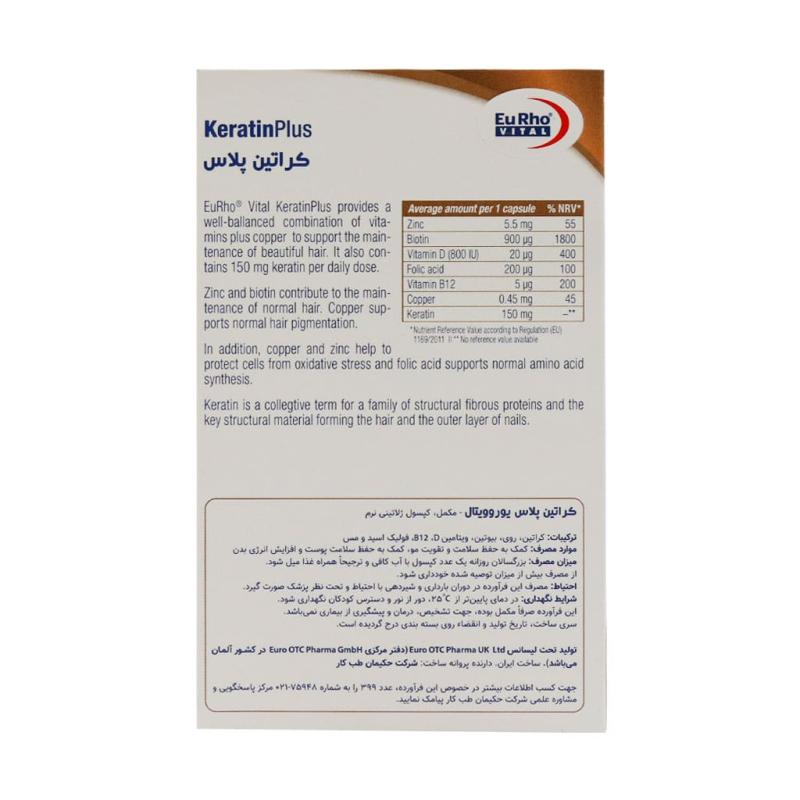 کپسول  ژلاتینی  نرم کراتین پلاس یوروویتال40 عددی