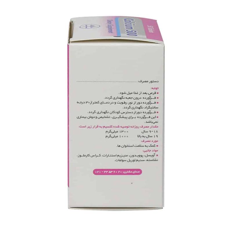 قرص کلسیم 500 میلی گرم راموفارمین 50 عددی