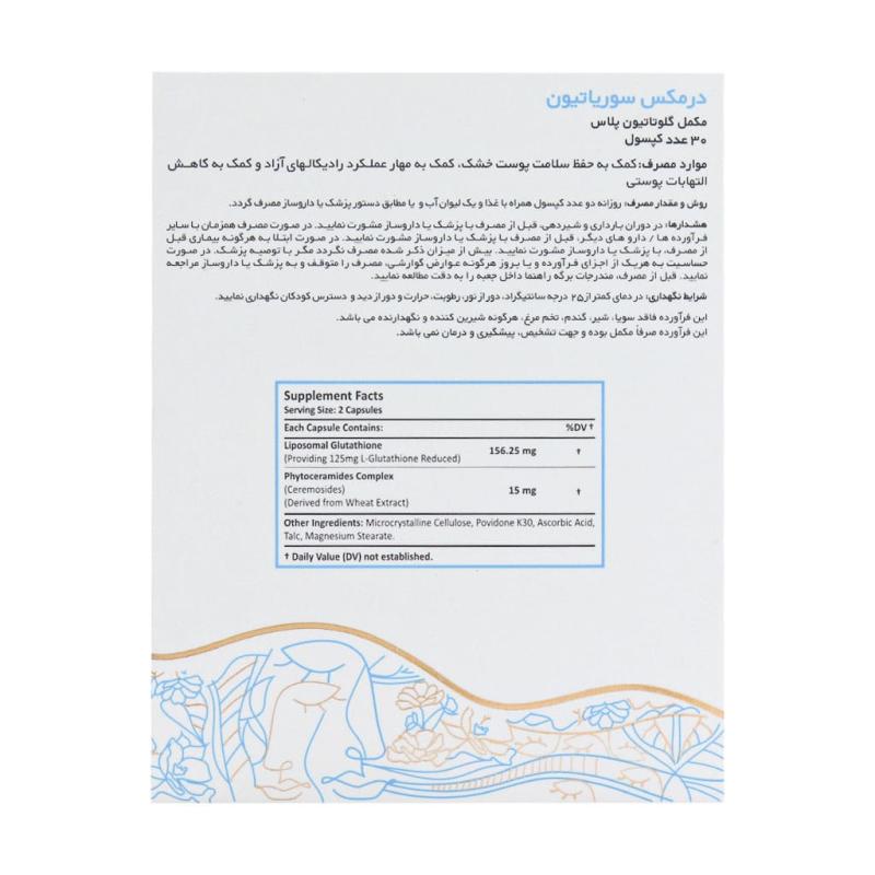 کپسول سوریاتیون درمکس 30 عددی