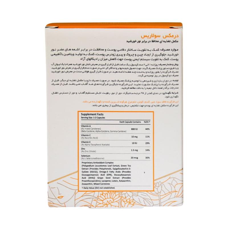 کپسول سولاریس درمکس 30 عددی
