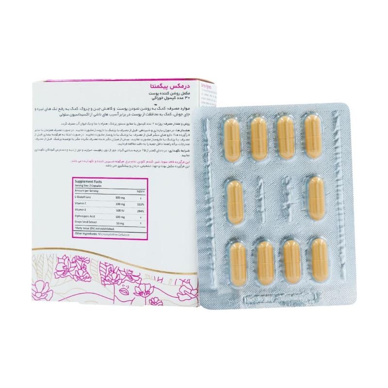 کپسول پیگمنتا درمکس روشن کننده پوست 30 عددی