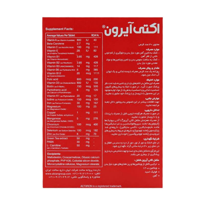 قرص اکتی آیرون لیبرتی سوئیس 30 عددی