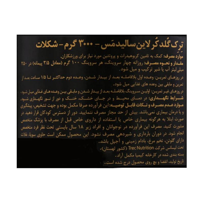پودر سولید مس گلد کر لاین ترک نوتریشن 3000 گرمی