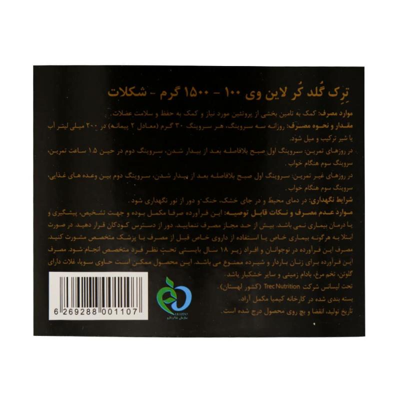 پودر پروتئین وی 100 گلد کر لاین ترک نوتریشن طعم شکلات 1500 گرمی