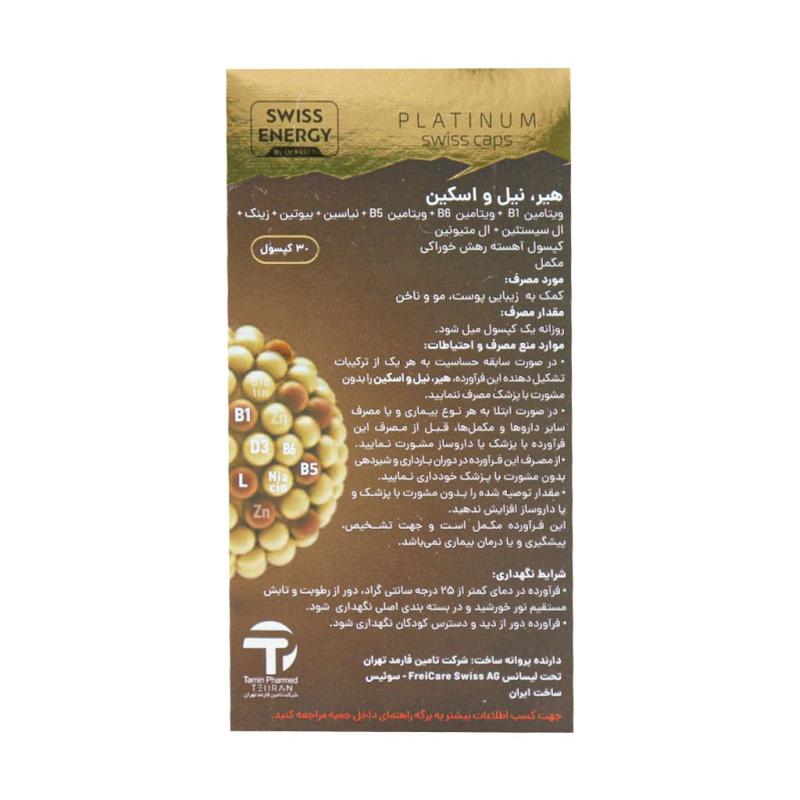 کپسول هیر نیل و اسکین سوییس انرژی 30 عددی