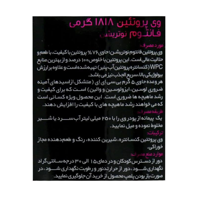 پودرپروتئین وی فانتوم  طعم کوکیز کرم  1818 گرمی