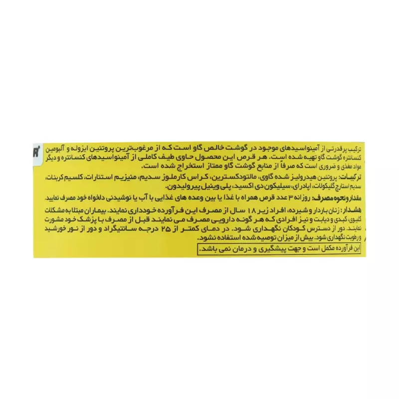 قرص آمینو بیف 1000 میلی گرم  ژن استار 400 عددی