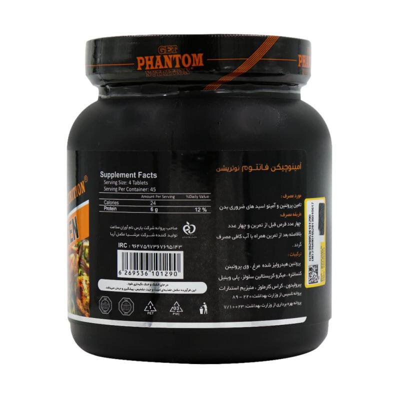 قرص آمینو چیکن فانتوم نوتریشن 180 عددی