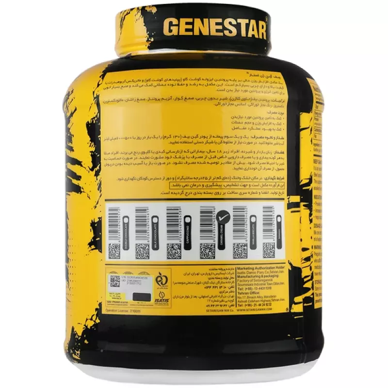 پودر بیف گین ژن استارطعم کرم کارامل 2600 گرمی