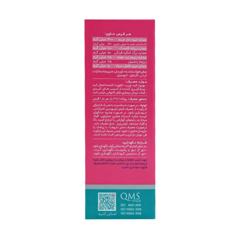 قرص لیوردین کمپلکس دینه 60 عددی