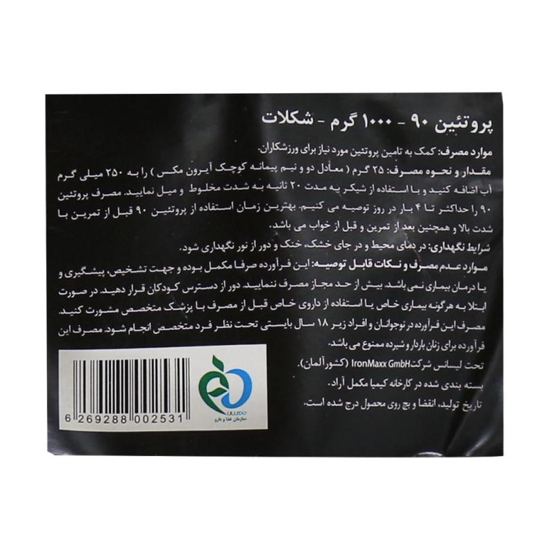 پودر پروتئین 90 آیرون مکس پودر 1000 گرمی