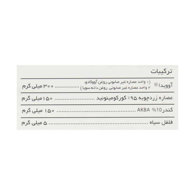 کپسول آوویدا پلاس بایو فرمولا 15 عددی