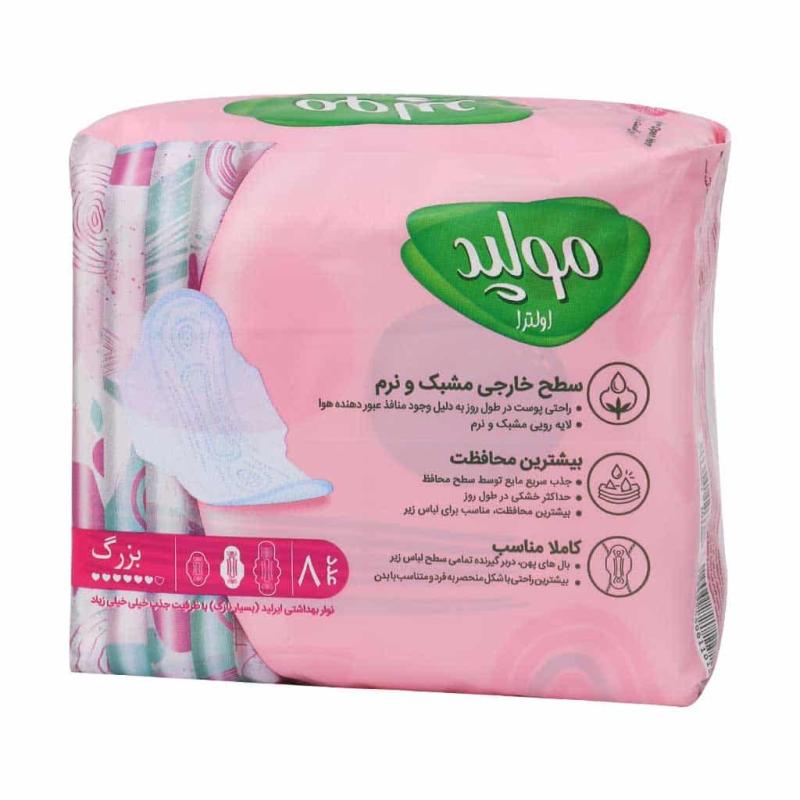 نوار بهداشتی اولترا بسیار نازک سایز بزرگ مولپد 8 عددی