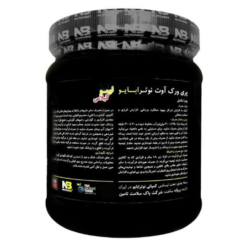 پودرپمپ  پری ورک آوت نوترابایو طعم لیمو گیلاس 599 گرمی