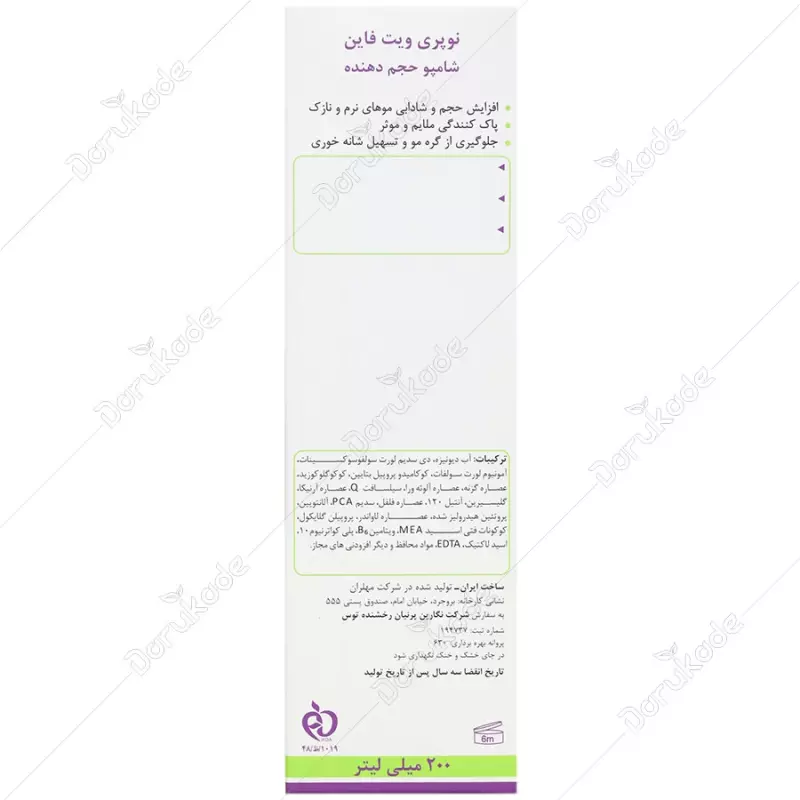 شامپو حجم دهنده مو نوپری ویت فاین