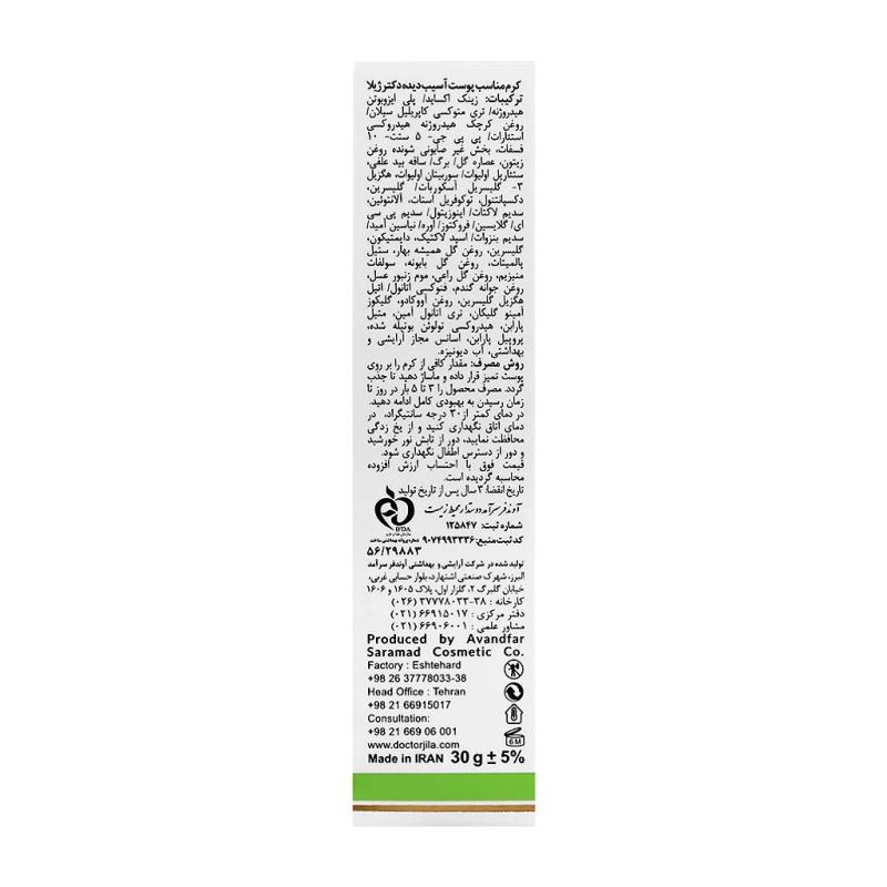 کرم ترمیم کننده صورت دکتر ژیلا 30 گرمی