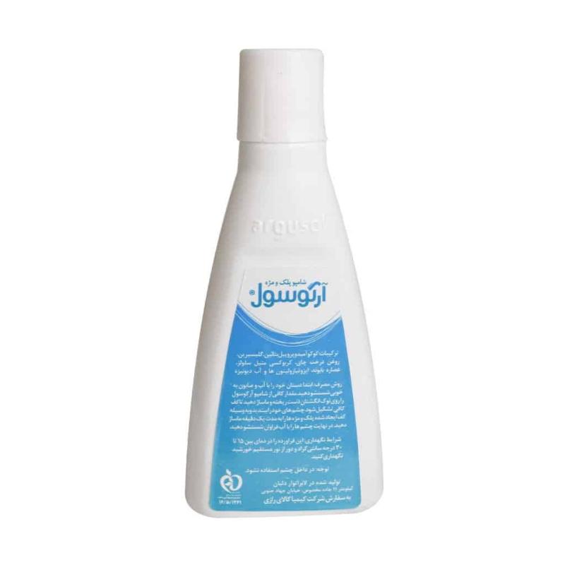 شامپو شستشو پلک و مژه آرگوسول 70 میل