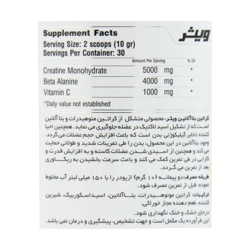 پودر کراتین بتاآلانین ویثرنوتریشن طعم فروت پانچ 300 گرمی