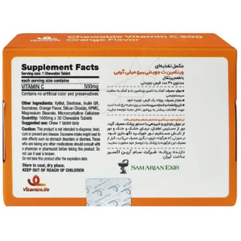 قرص جویدنی ویتامین C 500 میلی گرم ویتامین لایف طعم پرتقال 30 عددی