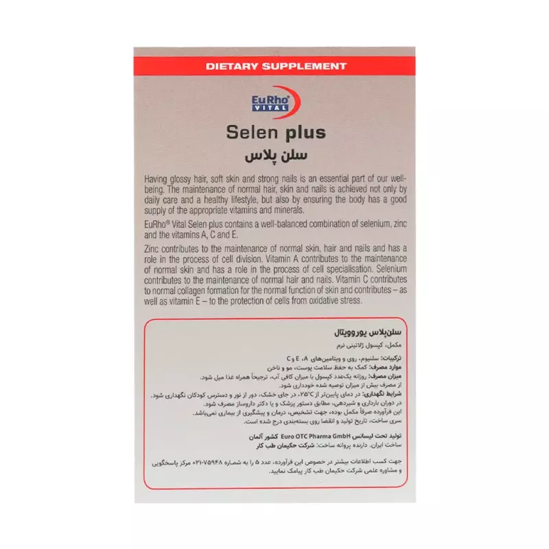 کپسول ژلاتینی نرم سلن پلاس یوروویتال 60 عددی