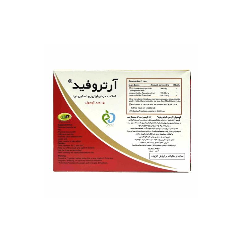 کپسول گیاهی آرتروفید 300 میلی گرم بهارپایا