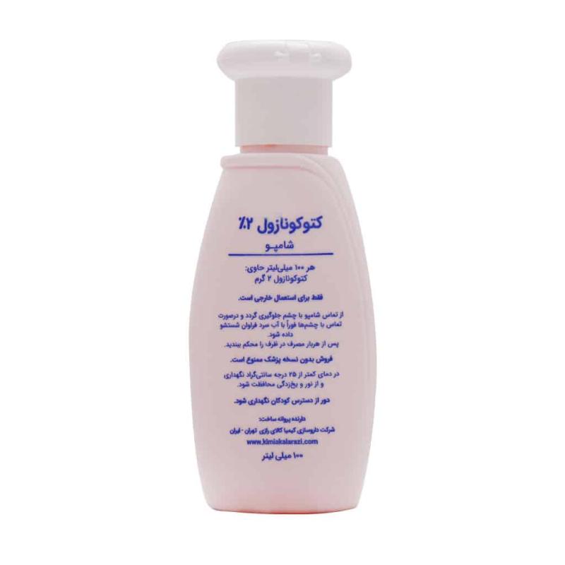 شامپو کتوکونازول 2 درصد کیمیا کالای رازی 100 میلی لیتر
