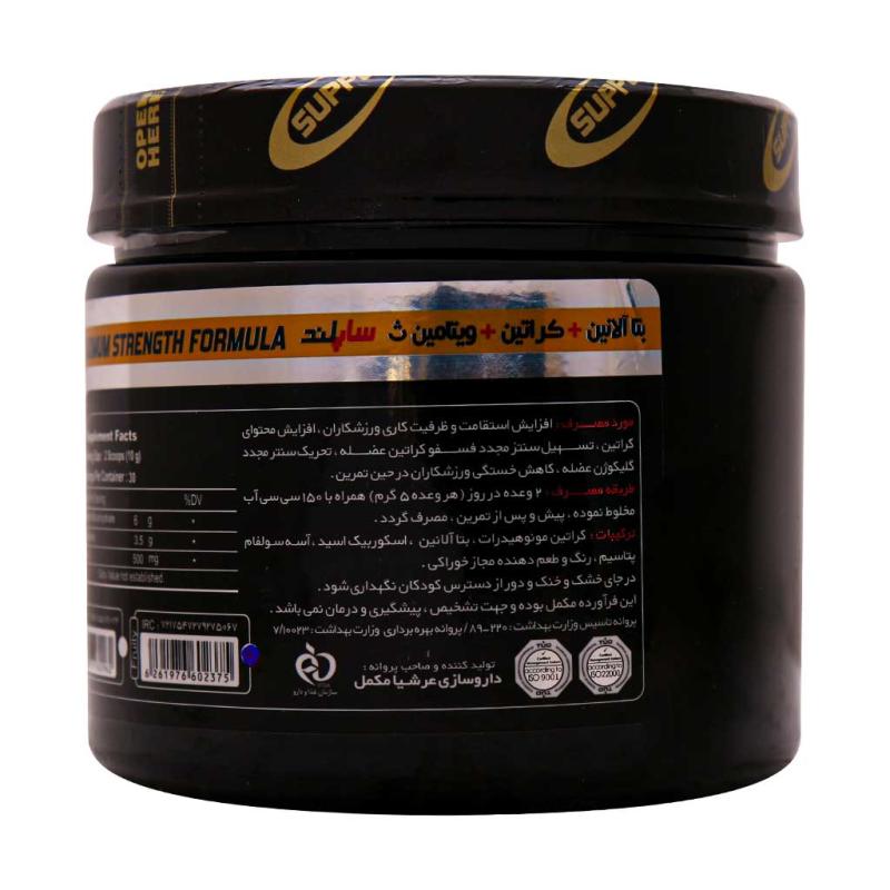 پودر کراتین و بتا آلانین و ویتامین C ساپلند نوتریشن 300 گرمی