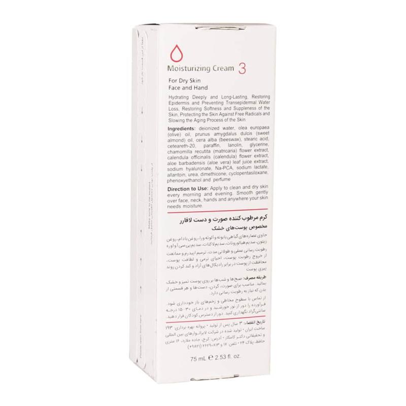 کرم مرطوب کننده پوست خشک لافارر75 میلی لیتری