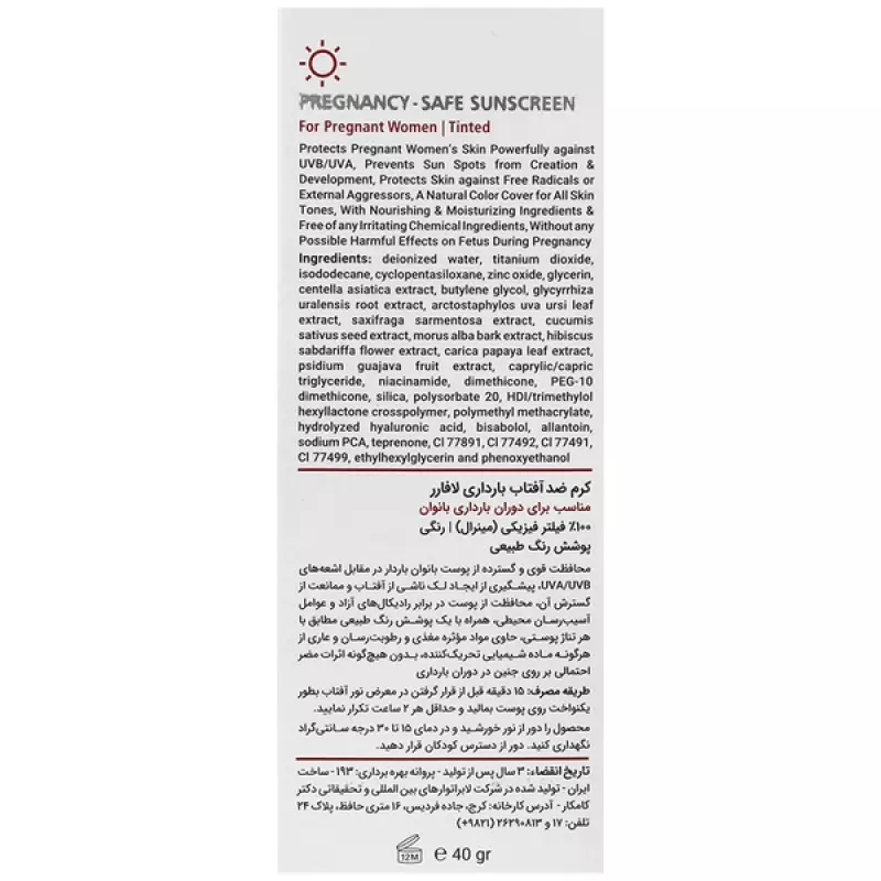 کرم ضد آفتاب رنگی SPF40  لافارر مناسب دوران  بارداری  40 میلی لیتر